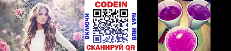 Codein напиток Lean (лин)  Меленки 